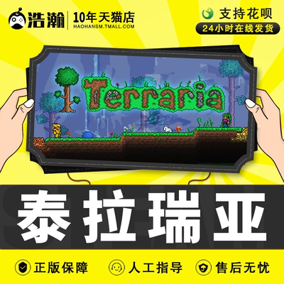 Terraria 价格 图片 淘宝天猫terraria优惠商品大全 综合排序 虎窝淘
