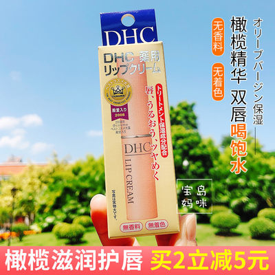 日本dhc唇膏橄榄油护唇膏保湿祛唇纹干燥起皮滋润防水柔嫩润唇膏 虎窝淘