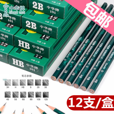 中华铅笔hb H 2h 3h 6h B 2b 3b 4b 5b 6b 8b中华牌学生绘图铅笔 虎窝淘