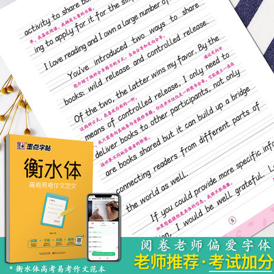 墨点英语字帖衡水体英文字帖高考易考作文范文衡水中学英语字帖成人高中生高一二三练习手写印刷体英语作文考试卷面加分字体临摹 虎窝淘