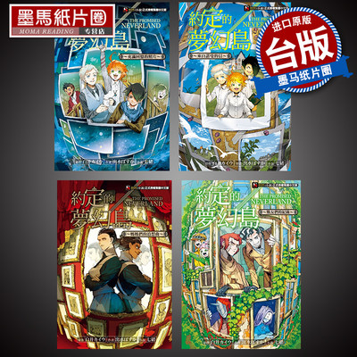预售约定的梦幻岛4本来自诺曼的信 妈妈们的追想曲战友们的纪录 充满回忆的照片东立轻小说约定的梦幻岛小说