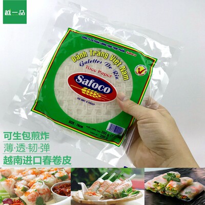 越南进口safoco春卷皮薄饼皮越南透明米纸蔬菜卷200 300g 包邮 虎窝淘