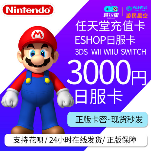 任天堂eshop日ns 3000 Switch日服点卡任天堂点卡switch 日服会员eshop日服点卡怪物猎人崛起点数预付卡rise
