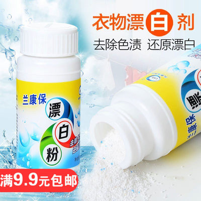 居家日用实用衣服清洁剂漂白粉漂白剂去色剂增白剂活性剂衣物染剂 虎窝淘
