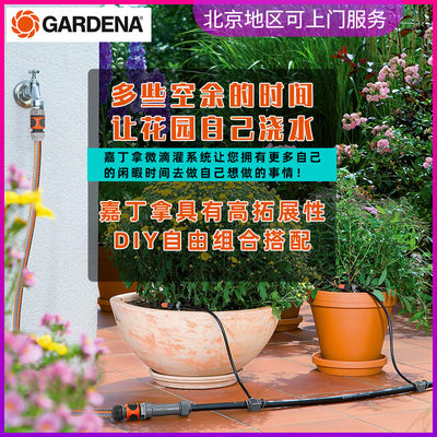 德国进口嘉丁拿庭院花园阳台盆栽滴灌喷灌家用节水浇水微滴喷系统 虎窝淘