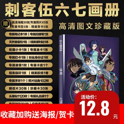 盲盒刺客伍六七令牌卡片书本手办小学生的漫画书567剪刀挂件海报 虎窝淘