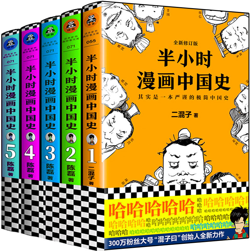 半小时漫画中国史1 2 3 4 5全套5册陈磊二混子混子曰儿童漫画书小学生三年级四五少年史中国通史历史0中国上下五千年推荐畅销书 虎窝淘 半小时漫画中国史1 2 3 4 5全套5册陈磊二混子混子曰儿童漫画书小学生三年级四五少年史中国通史历史0中国上下五千年推荐畅销书 虎窝淘