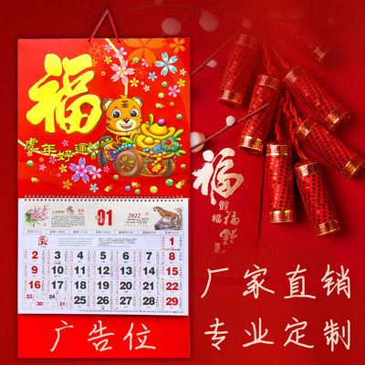 22年福字挂历家用吊历日历月历批发中国风虎年挂历专版定制广告 虎窝淘