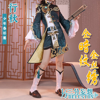 三分妄想 原神 スカラマシュ 少年時代 コスプレ衣装 高級 アウトレット