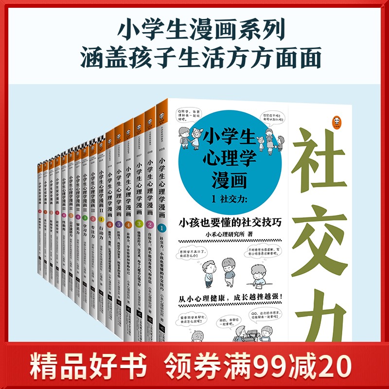 小学生心理学漫画 安全漫画全套16册正版6 8 10 12岁儿童心理学沟通和性格情商社交培养孩子自信力养成家庭教育自我保护漫画书籍 虎窝淘
