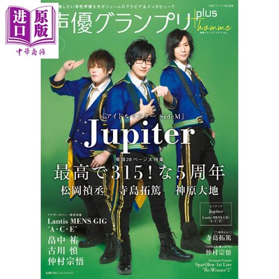 声优金像奖plus Vol 1 日文原版声優グランプリplus Homme Vol 1 主婦の友ヒットシリーズ 中商原版 虎窝淘