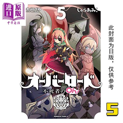 漫画overlord 不死者之oh 5 台版漫画角川 中商原版 虎窝淘