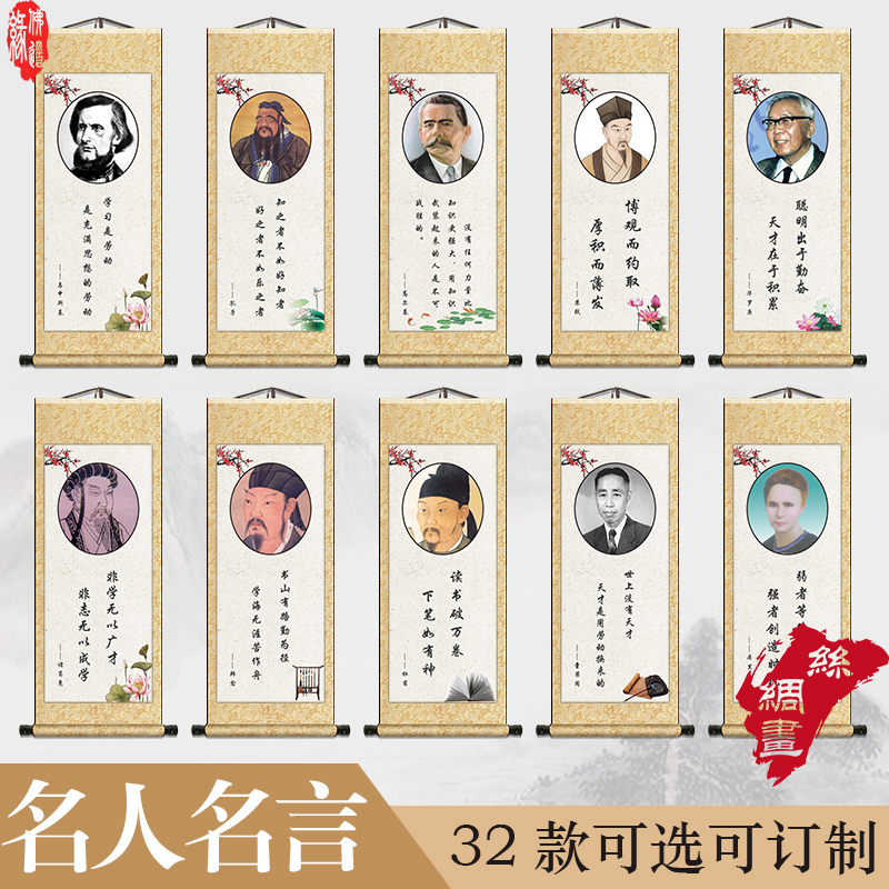 名人名言装饰字画孔子画像励志标语警句挂画学生卧室教室办公室画