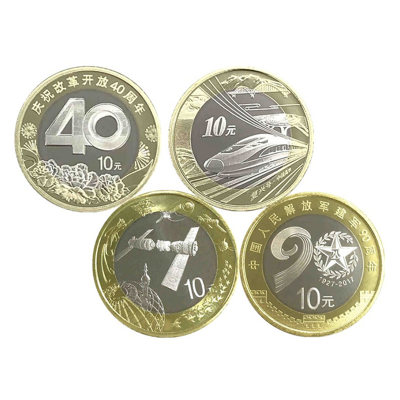 改革开放40周年复兴号高铁航天建军90周年纪念币十10元流通纪念币 虎窝淘
