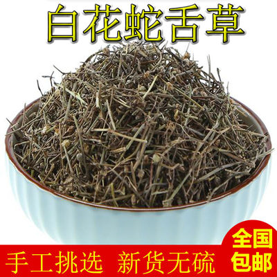 白花蛇舌草中药材新货农家白花蛇草干羊须草另有半枝莲铁树叶包邮 虎窝淘