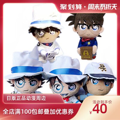 柯南usj影城限定快斗平次怪盗基德娃娃玩偶挂件公仔钥匙扣 虎窝淘