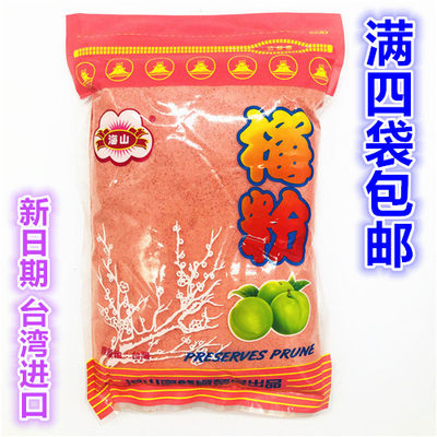 4袋包邮台湾海山红话梅粉 海山梅粉 梅子粉 甘梅粉酸梅粉600 虎窝淘