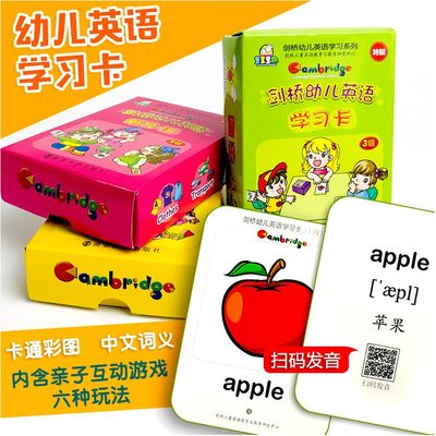 新版扫码 剑桥幼儿英语学习卡3盒装亲子互动早教单词卡闪卡幼儿宝宝英语启蒙认知教材汽车动物1 3 6岁儿童英语早教单词卡片156 虎窝淘