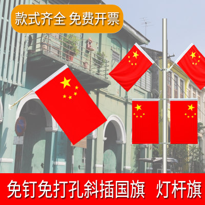 党旗挂墙国庆灯杆国旗壁挂斜插式国旗五星红旗户外中国国旗国庆装饰铝合金墙壁旗座角度可调节旗架 虎窝淘