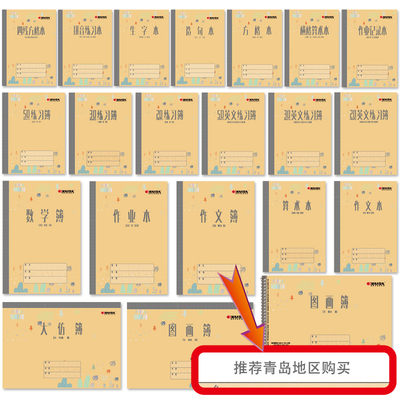 工厂直营 凯萨作业本青岛小学生四线方格本算数生字拼音练习本 虎窝淘