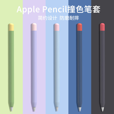 Pzoz适用于apple苹果pencil笔套1一代2二代ipencil保护套applepencil超薄硅胶磁吸ipad笔尖套 防摔ipadpencil 虎窝淘