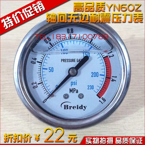轴向无边耐震压力表YN60Z液压油压表0-1.6/4/6/10/16/25/40MPA