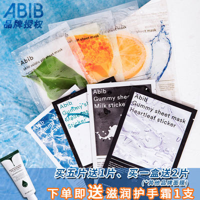 韩国abib口香糖面膜牛奶补水 鱼腥草 积雪草补水保湿修护滋润锁水 虎窝淘