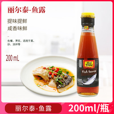 包邮 泰国进口鱼露丽尔泰鱼露200ml 泰国菜蒸鱼调味Fish Sauce