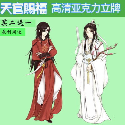 天官赐福花城谢怜花怜师青玄双玄周边亚克力立牌钥匙扣 虎窝淘