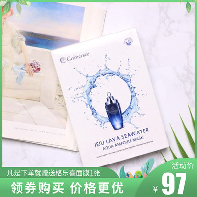 韩国新版grunersee格乐喜济州熔岩海水精华面膜保湿补水学生党 虎窝淘