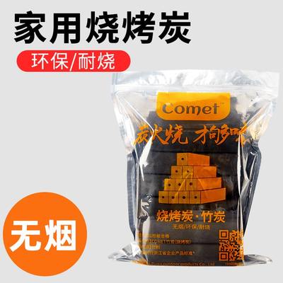 家用木炭烧烤碳无烟专用室内机制竹炭烤肉耐烧炭钢碳无味无毒环保 虎窝淘