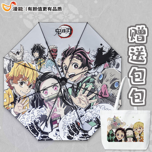 漫能鬼灭之刃炭治郎祢豆子我妻善逸嘴平伊之助富冈义勇晴雨伞周边 漫能鬼灭之刃炭治郎祢豆子我妻善逸嘴平伊之助富冈义勇晴雨伞周边