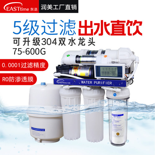 东丞反渗透ro纯水机家用75g净水器厨房直饮过滤400g膜自制净水机