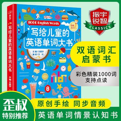 赠在线手指点读书 情景英语单词大书儿童英文1000词大全入门读物3 6岁宝宝幼儿英语启蒙发声绘本小学生少儿初级零基础自学教材 虎窝淘