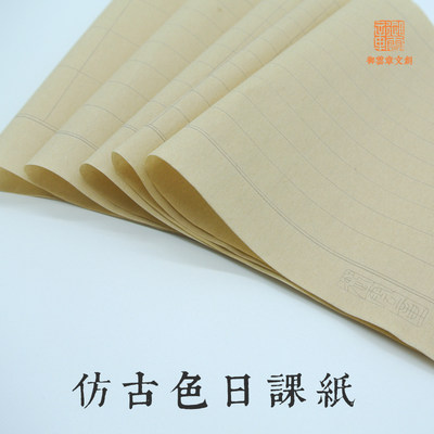 御云章文创仿古七分熟小楷日课纸2cm 1 5cm方格竖行细腻不洇墨 虎窝淘