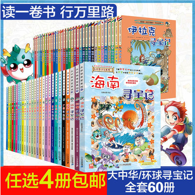 任选四本 我的第一本科学漫画书大中华寻宝记系列1 27环球寻宝记全套33册海南新疆内蒙古中国地理书籍6 12岁小学生科普百科漫画 虎窝淘