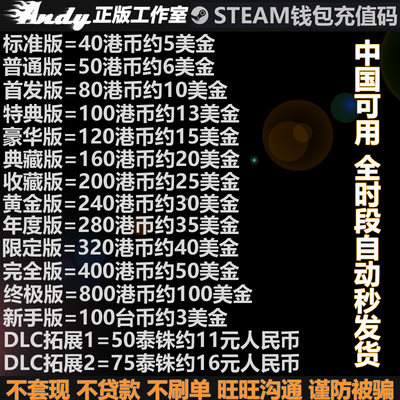 Steam充值卡40港币5美金钱包充值码3 10 15 25 30 50 100刀元 虎窝淘