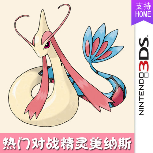 3ds口袋妖怪xy宝可梦究极日月配信闪光精灵定制美纳斯6v 丑丑鱼6v