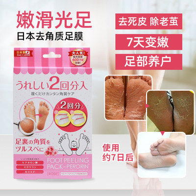 日本冲击的变化7天变嫩去死皮去角质足部养护嫩脚脱皮脚膜足膜