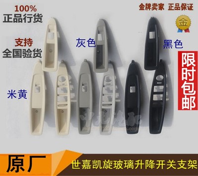 适配雪铁龙世嘉凯旋左前右前后门车窗玻璃升降器开关支架面板 虎窝淘