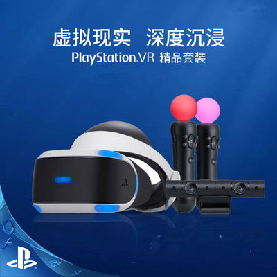 Sony 索尼虚拟现实头戴设备ps4vr头盔ps4 Psvr 精品套装二代现货 虎窝淘