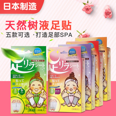 日本进口树之惠足贴天然树液中村足美人艾草西柚生姜睡眠足贴30片 虎窝淘