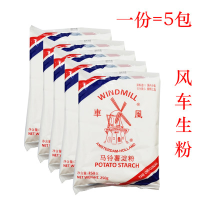 荷兰风车土豆生粉马铃薯淀粉勾芡水晶饺子太白粉250g 5包做玉米烙 虎窝淘