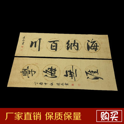 蜡染仿古宣纸仿明清书法对联四言吉语复古瓦当条屏作品宣纸 虎窝淘
