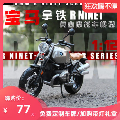 美驰图1 12宝马跑车拿铁机车仿真合金摩托车模型金属街车成人玩具 虎窝淘