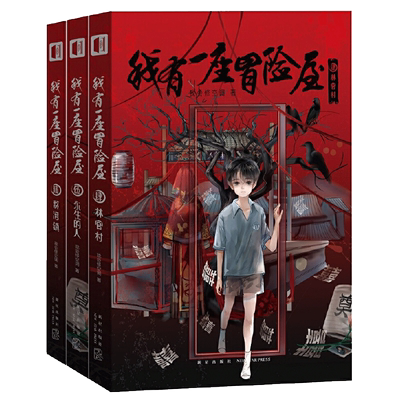 正版包邮3册我有一座冒险屋4 6 我会修空调著文学鬼才马伯庸推荐科幻悬疑惊悚小说外国文学外国恐怖搞笑小说书籍新星出版 虎窝淘