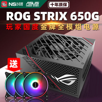 华硕电源rog雷鹰650w 750w 850w雷神10w台式电脑电源金牌全模组 虎窝淘