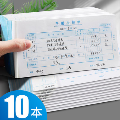 互信费用报销费单据本通用原始凭证粘贴单据支出证明单差旅费报销单出差办公报账单记账报帐单财务会计用品 虎窝淘