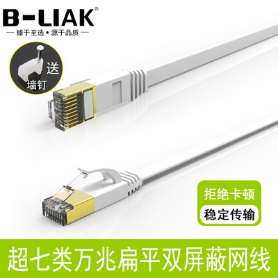 光纤网线7类千兆七类扁平网线cat7千兆网线白色扁平网线1米3米5 虎窝淘