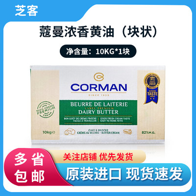 比利时进口歌文蔻曼淡味发酵黄油10kg 乳酸动物性黄油块烘焙原料 虎窝淘